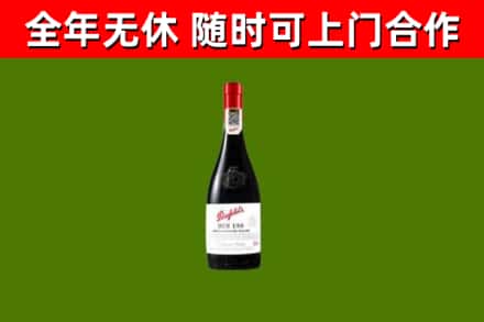 辽阳县回收奔富红酒